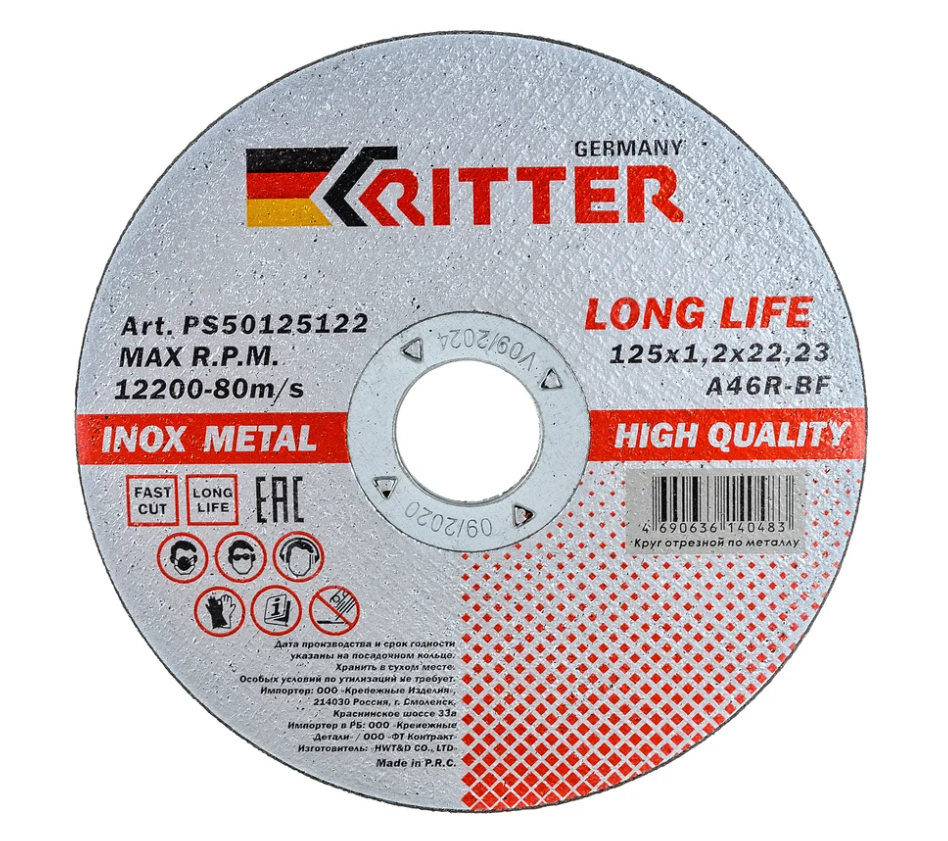 Расходные материалы