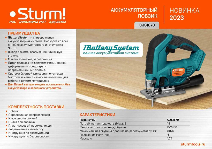 akkumulyatornyy_lobzik_sturm_cjs1870_1batterysystem