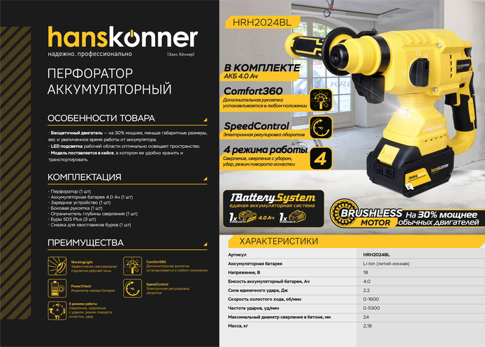 akkumulyatornyy_perforator_hanskonner_hrh2024bl_1batterysystem