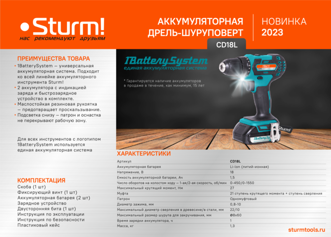 akkumulyatornyy_shurupovert_sturm_cd18l_1batterysystem