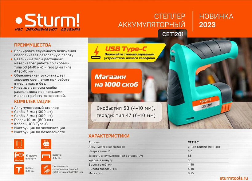 akkumulyatornyy_stepler_sturm_haus_master_cet1201