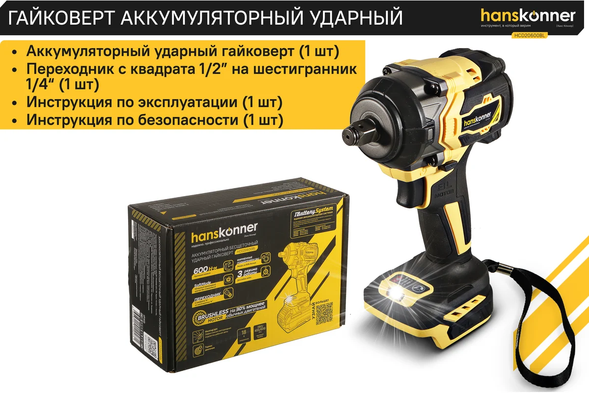 akkumulyatornyy_udarnyy_gaykovert_hanskonner_hcd20600bl_1batterysystem