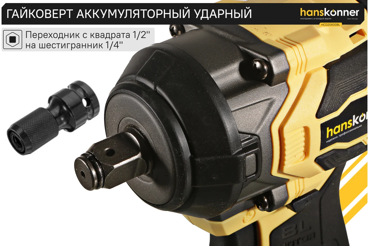 akkumulyatornyy_udarnyy_gaykovert_hanskonner_hcd20600bl_1batterysystem