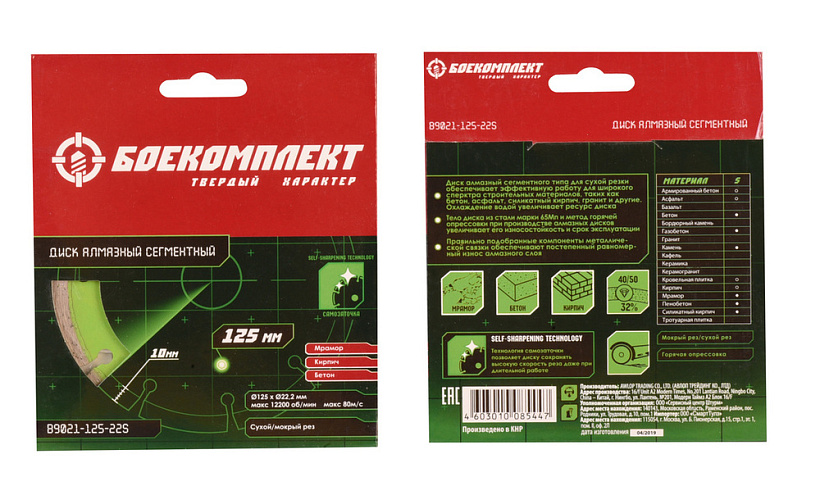 almaznyy_disk_125x2223_segment_sukhoy_rez_boekomplekt
