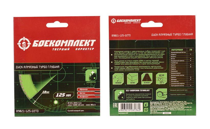 almaznyy_disk_125x2223_turbo_glubina_sukhoy_rez_boekomplekt