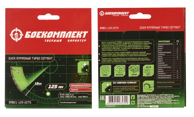 almaznyy_disk_125x2223_turbo_segment_sukhoy_rez_boekomplekt