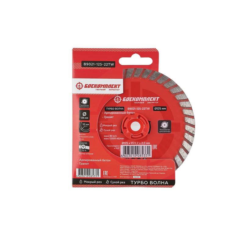 almaznyy_disk_125x2223_turbo_volna_sukhoy_rez_boekomplekt