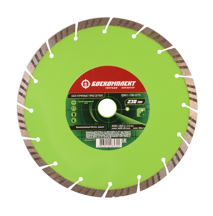 almaznyy_disk_230x2223_turbo_segment_sukhoy_rez_boekomplekt