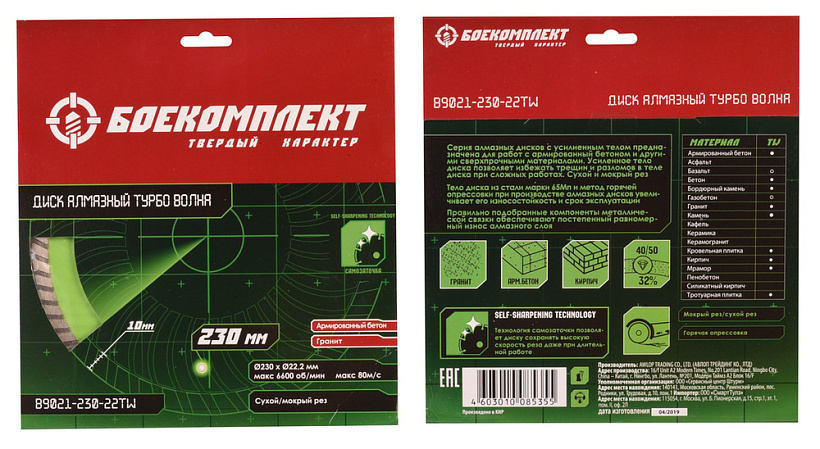 almaznyy_disk_230x2223_turbo_volna_sukhoy_rez_boekomplekt