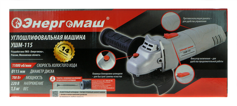 bolgarka_ushm_energomash_ushm_115