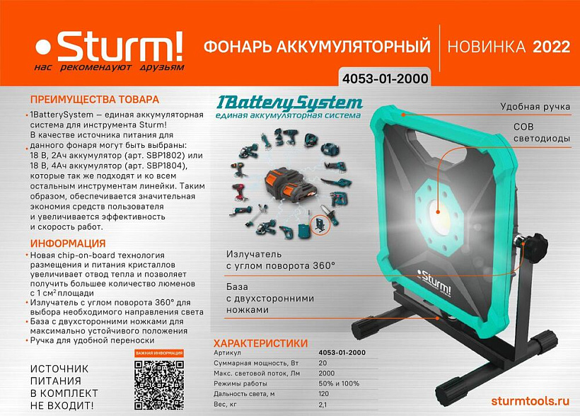 fonar_prozhektor_20w_2000lm_1batterysystem_bez_akb_i_zu_sturm