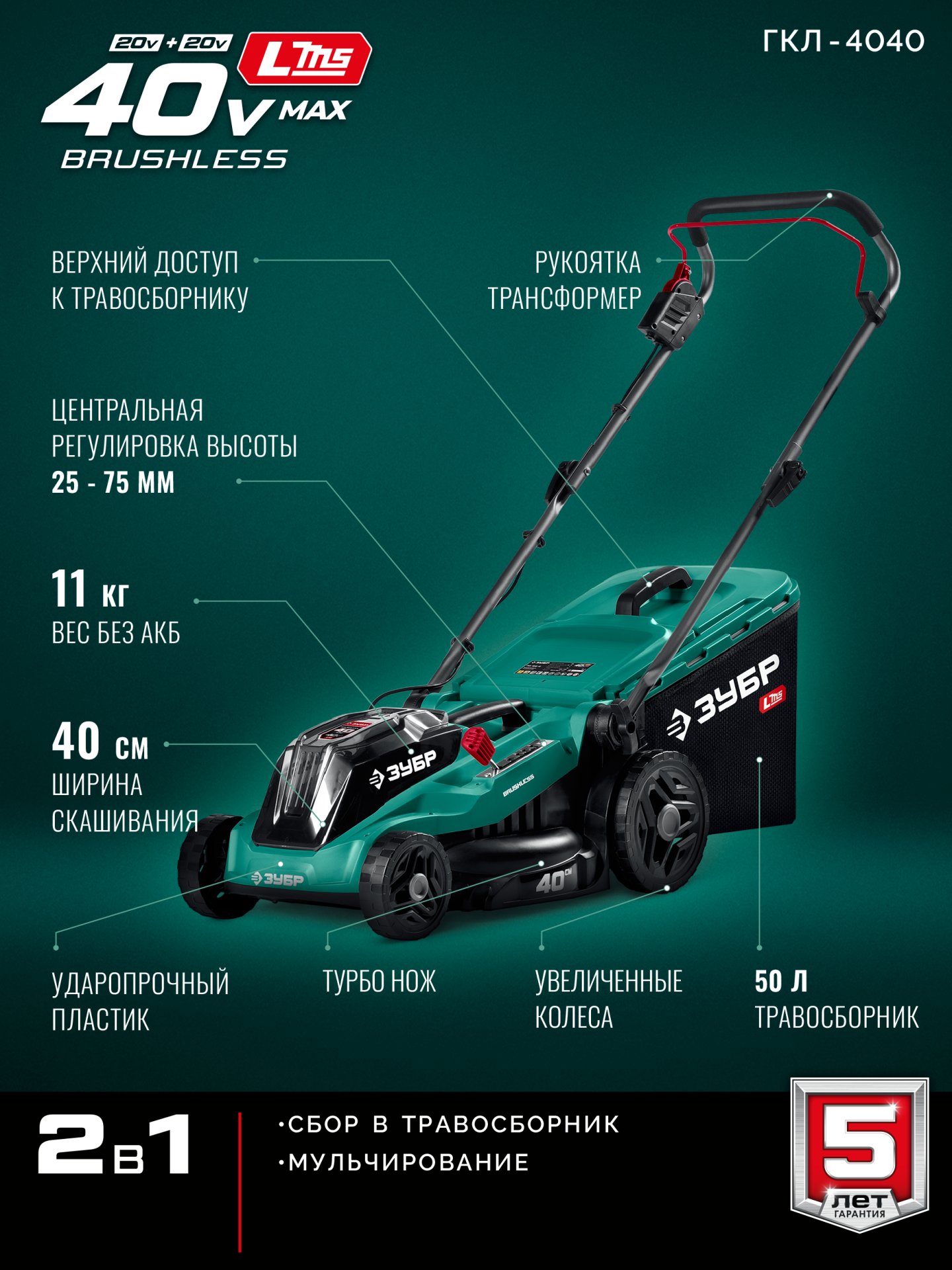 gazonokosilka_akkumulyatornaya_besshchetochnaya_gkl_4040