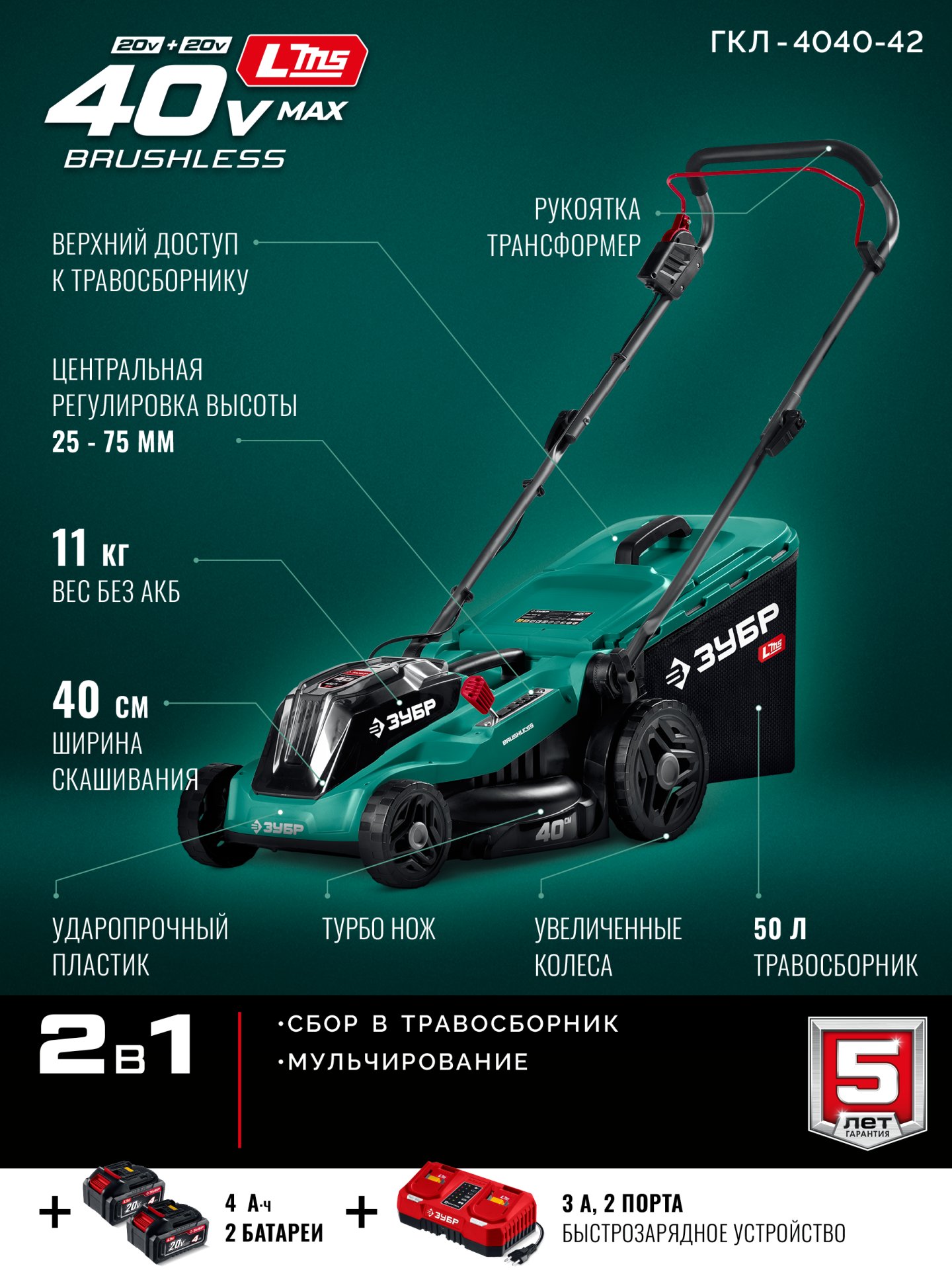 gazonokosilka_akkumulyatornaya_besshchetochnaya_gkl_4040_42