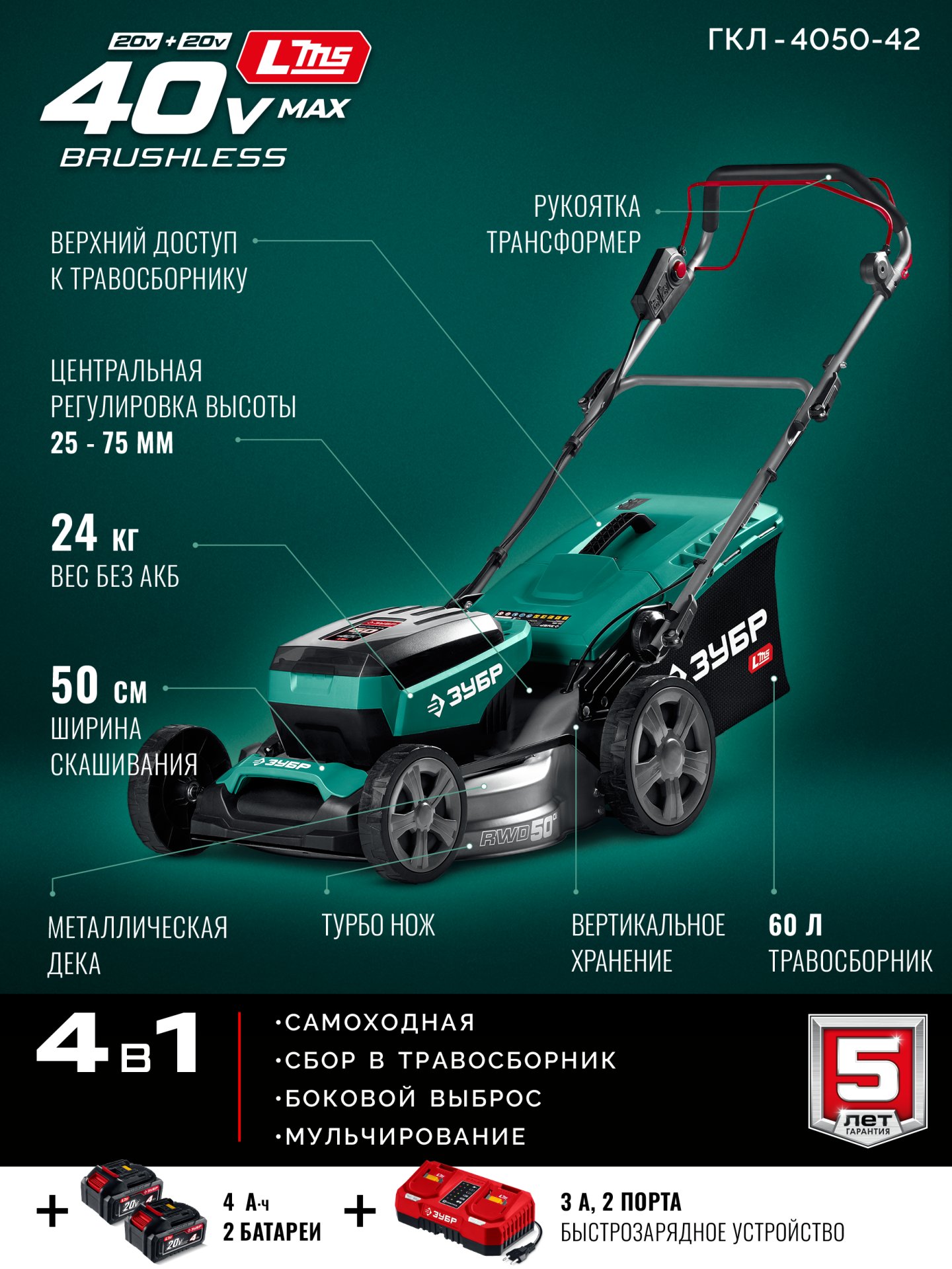 gazonokosilka_akkumulyatornaya_besshchetochnaya_gkl_4050_42