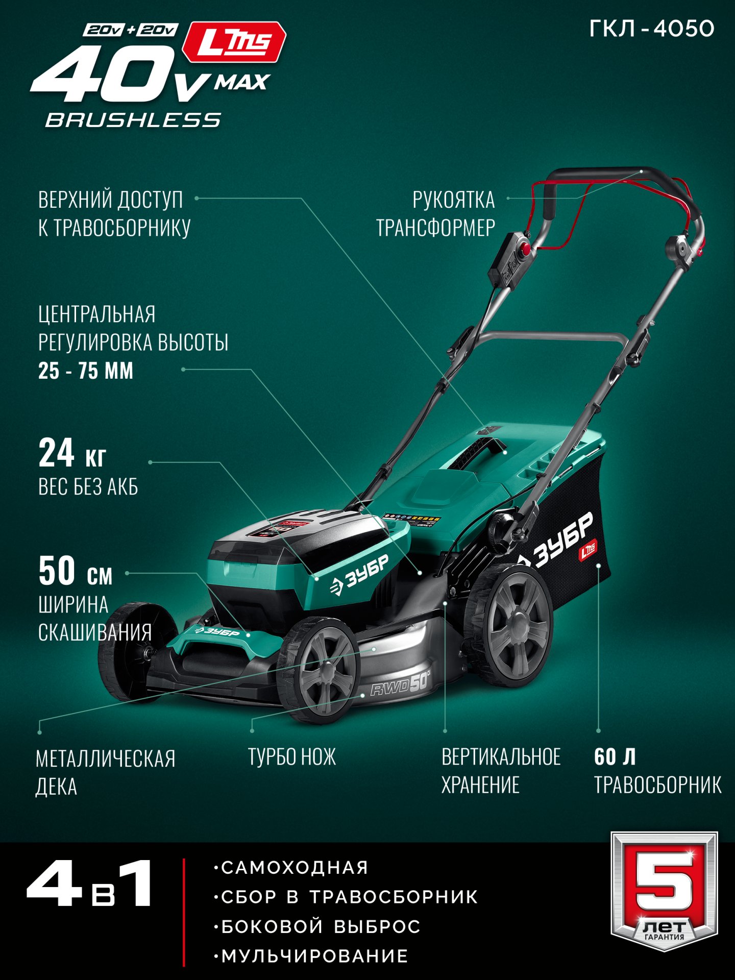 gazonokosilka_akkumulyatornaya_besshchetochnaya_gkl_4050