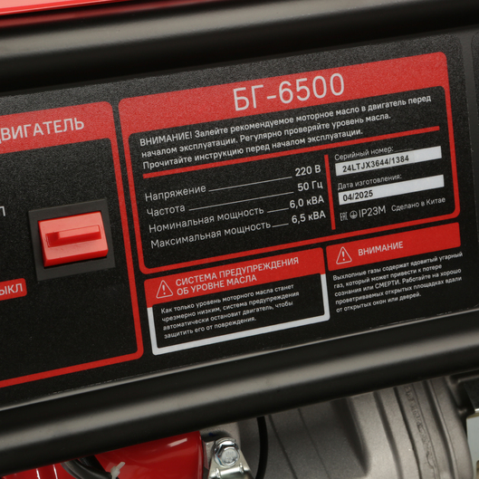 generator_energomash_bg_6500