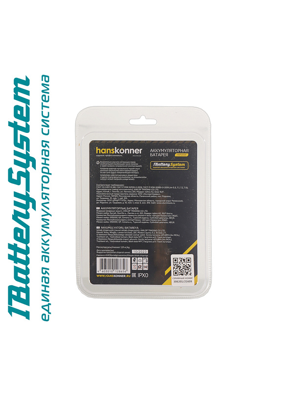 hbp2006_akkumulyator_hanskonner_18_v_1batterysystem_60_ach