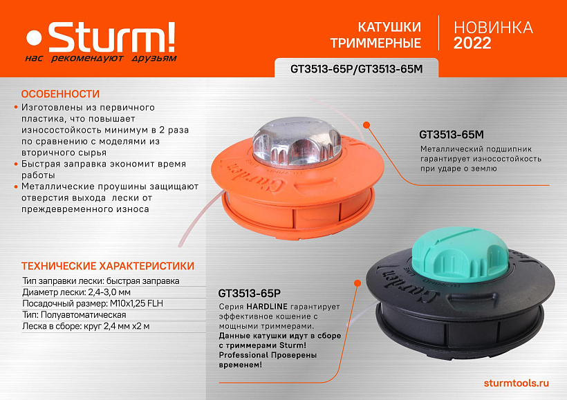 katushka_trimmernaya_m10x125_usilennyy_korpus_sturm