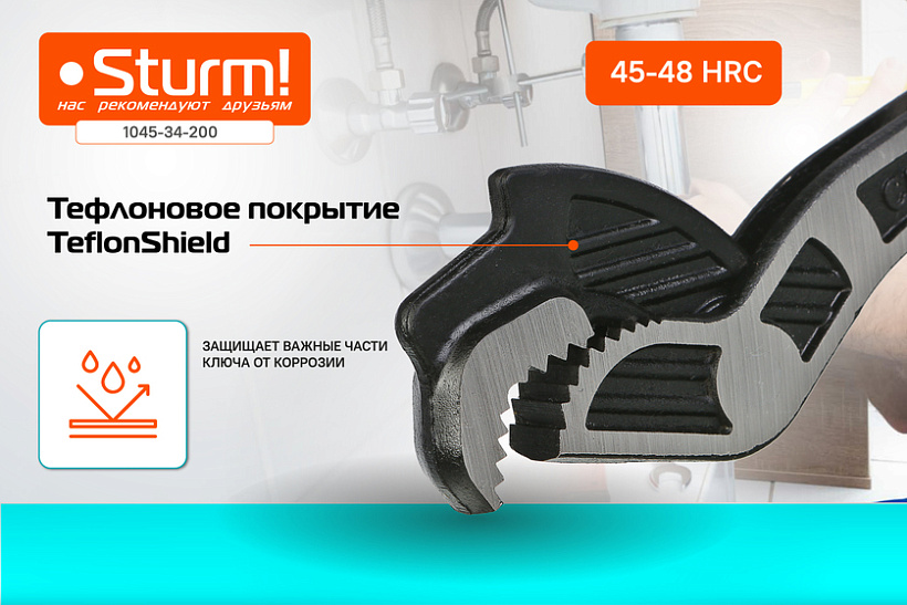 klyuch_200_mm_universalnyy_samozazhimnoy_40cr_stal_teflon_sturm