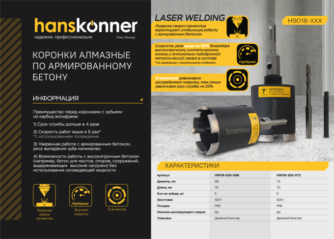 koronka_almaznaya_po_armir_betonu_68x80_mm_5_segmentov_hanskonner