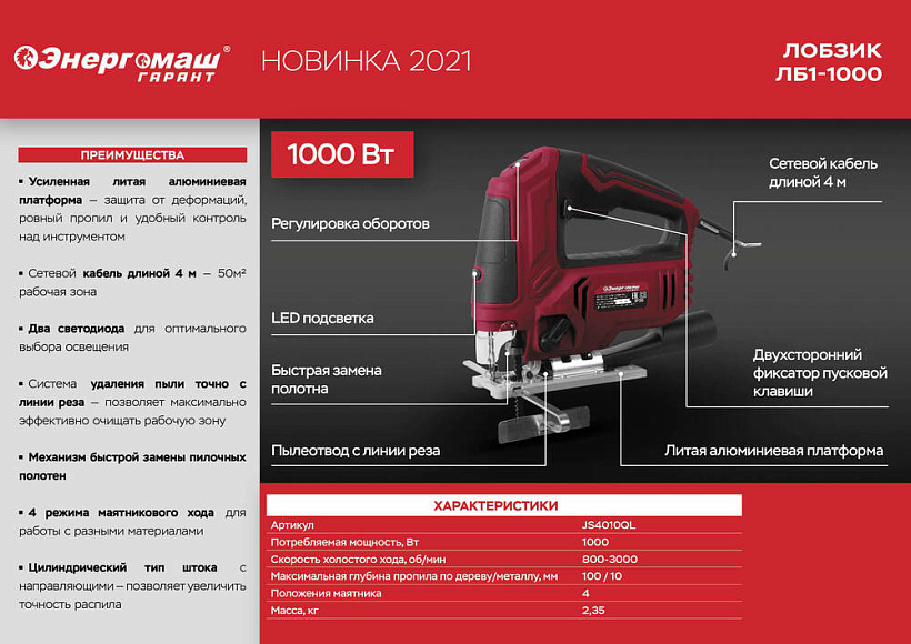 lobzik_elektricheskiy_energomash_garant_lb1_1000