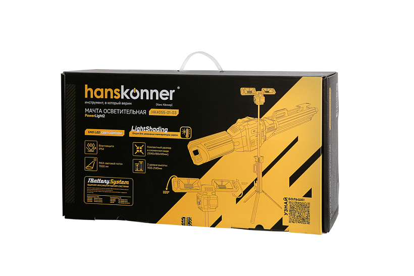 machta_osvetitelnaya_1batterysystem_7000lm_bez_akb_i_zu_hanskonner