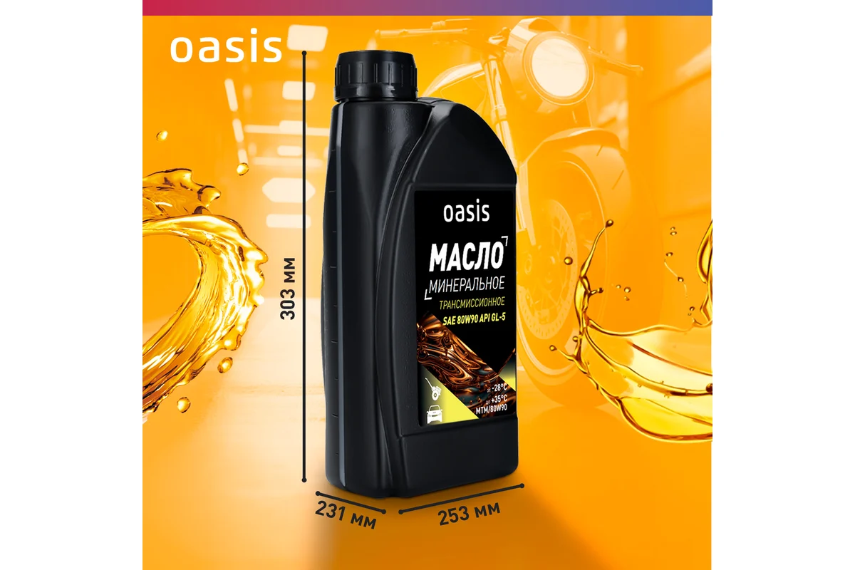 maslo_transmissionnoe_mineralnoe_sae_80w90_oasis_mtm80w90