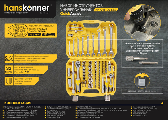 nabor_instrumentov_universalnyy_82_predmeta_hanskonner