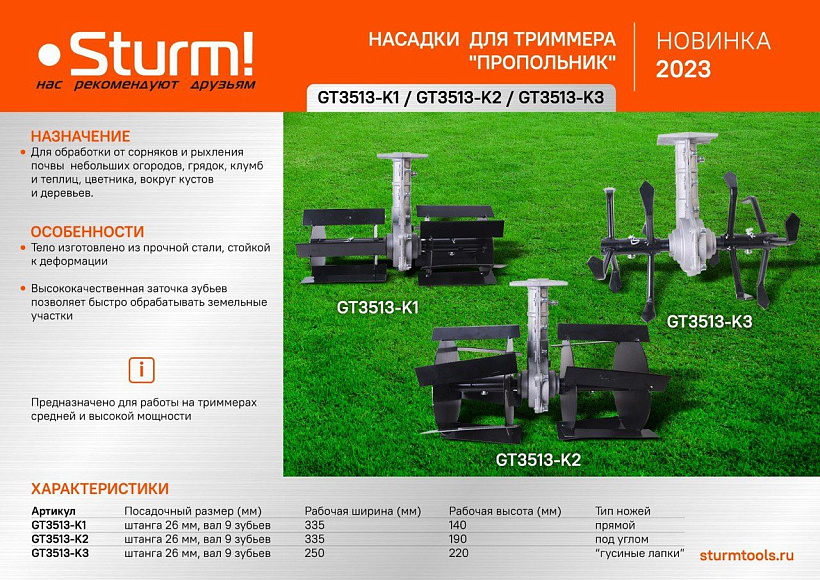 nasadka_dlya_trimmera_propolnik_26mm_9t_pryamye_nozhi_sturm