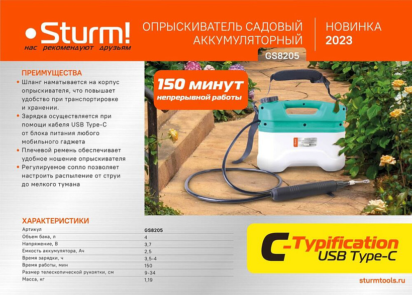 opryskivatel_sadovyy_sturm_gs8205