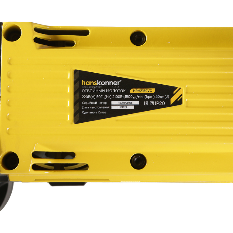 otboynyy_molotok_hanskonner_hrh2150vc