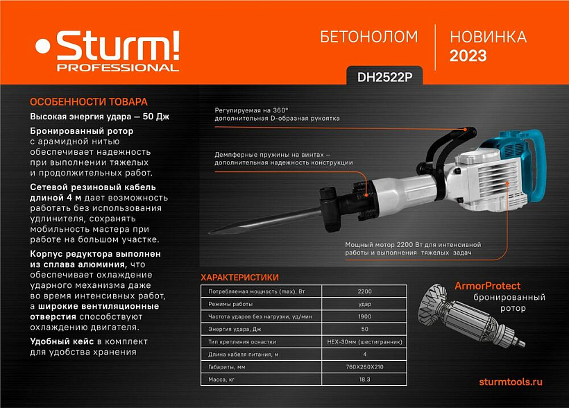 otboynyy_molotok_sturm_dh2522p
