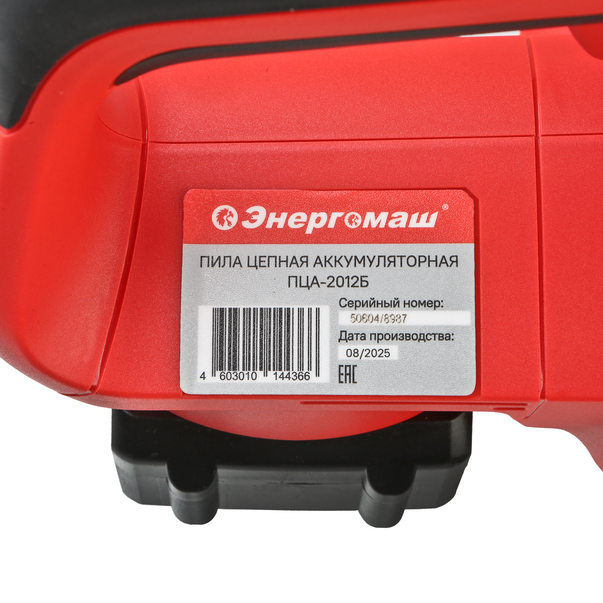 pila_tsepnaya_akkumulyatornaya_energomash_ptsa_2012b