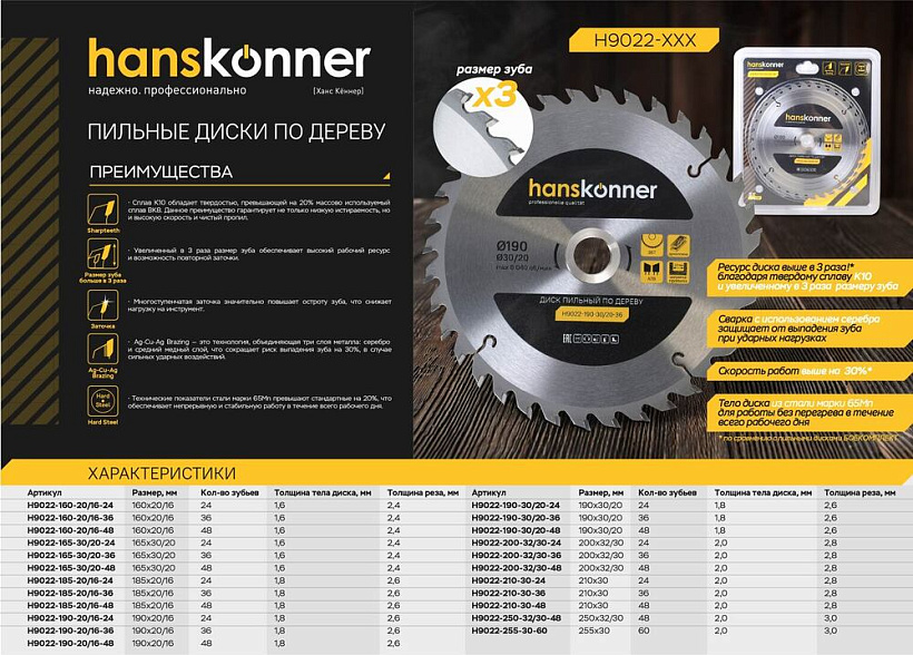 pilnyy_disk_po_derevu_165x3020mm_48_zubev_hanskonner