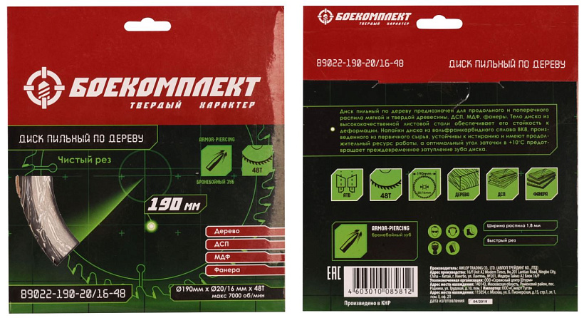 pilnyy_disk_po_derevu_190x2016mm_48_zubev_boekomplekt