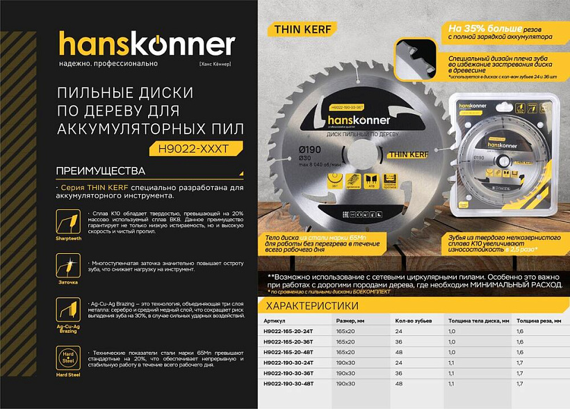 pilnyy_disk_po_derevu_thin_kerf_190x30_mm_36_zubev_hanskonner