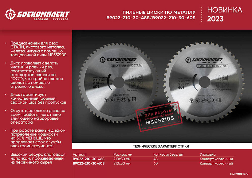 pilnyy_disk_po_stali_210x30mm_60_zubev_boekomplekt