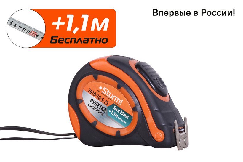 ruletka_5x25mm_1m_besplavtostop_dvukhstoronnee_polotno_magnit_sturm