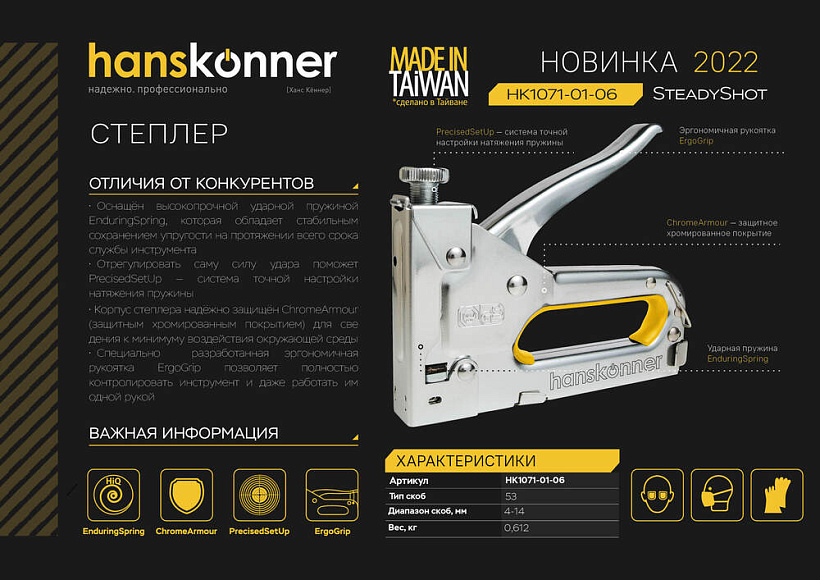 stepler_53_tip_skoba_4_14_mm_hanskonner