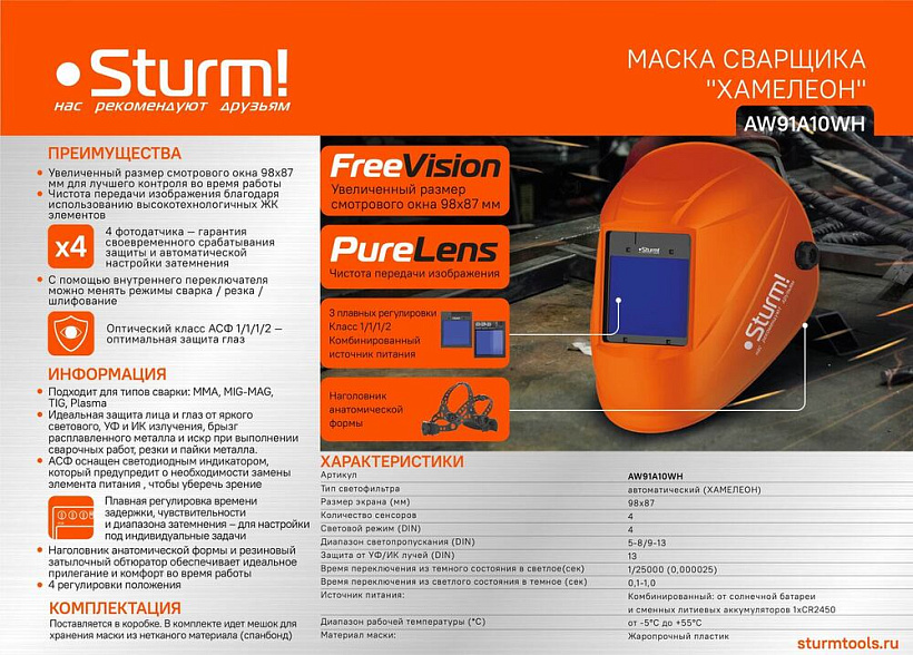 svarochnaya_maska_sturm_aw91a10wh